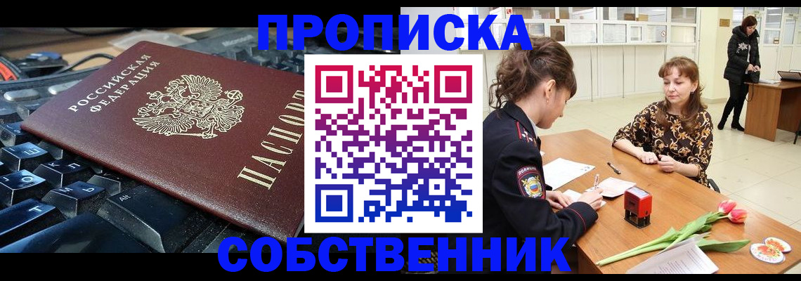 прописка законно в Усть-Куте